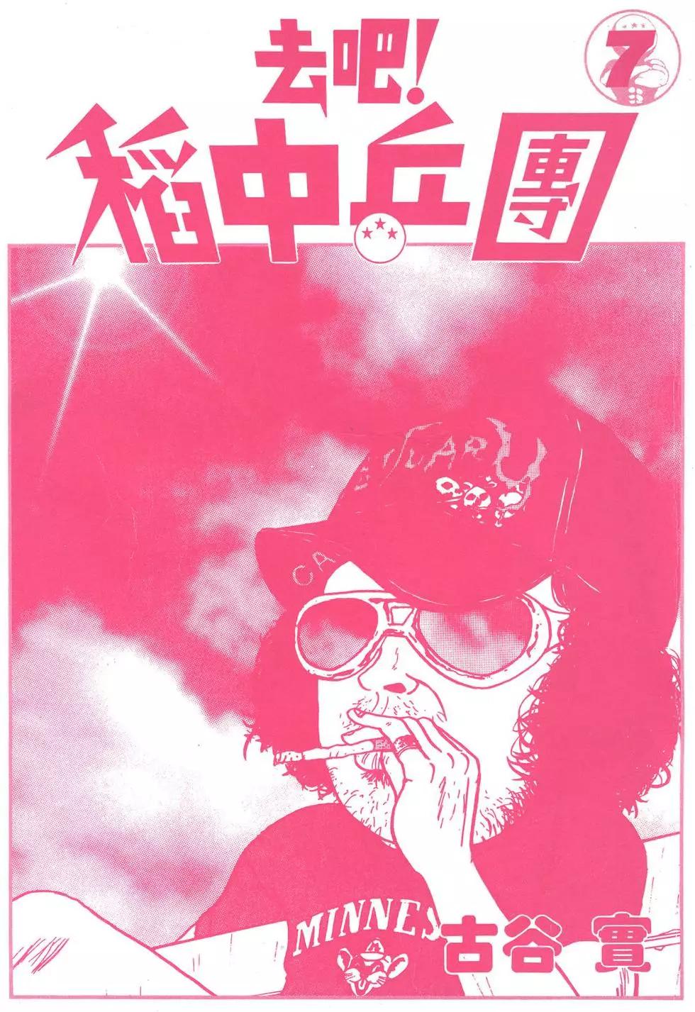 《去吧!稻中桌球社》第07卷 第3页