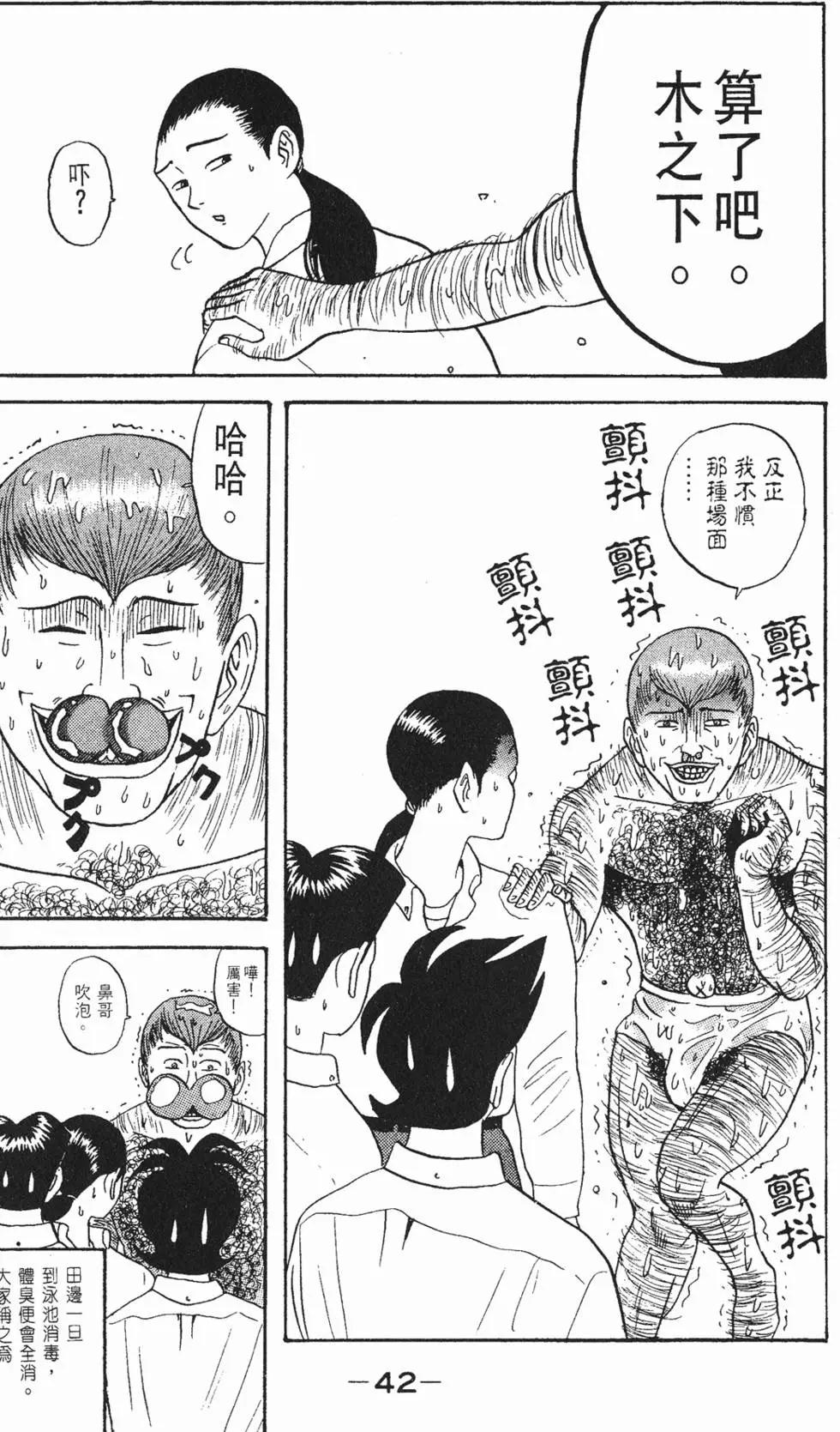 《去吧!稻中桌球社》第07卷 第43页