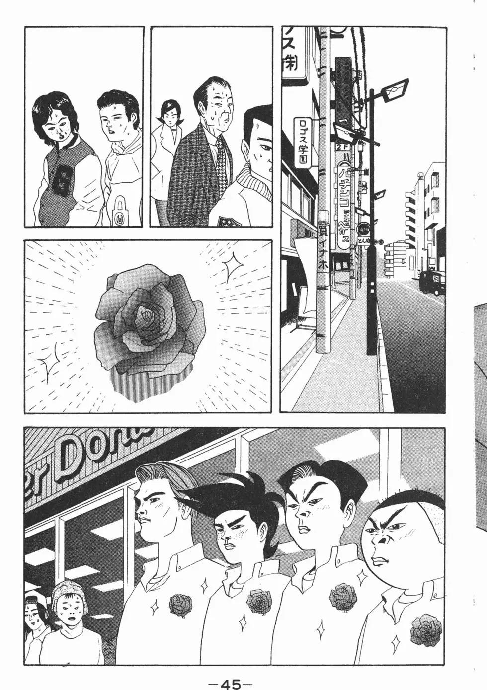 《去吧!稻中桌球社》第07卷 第46页