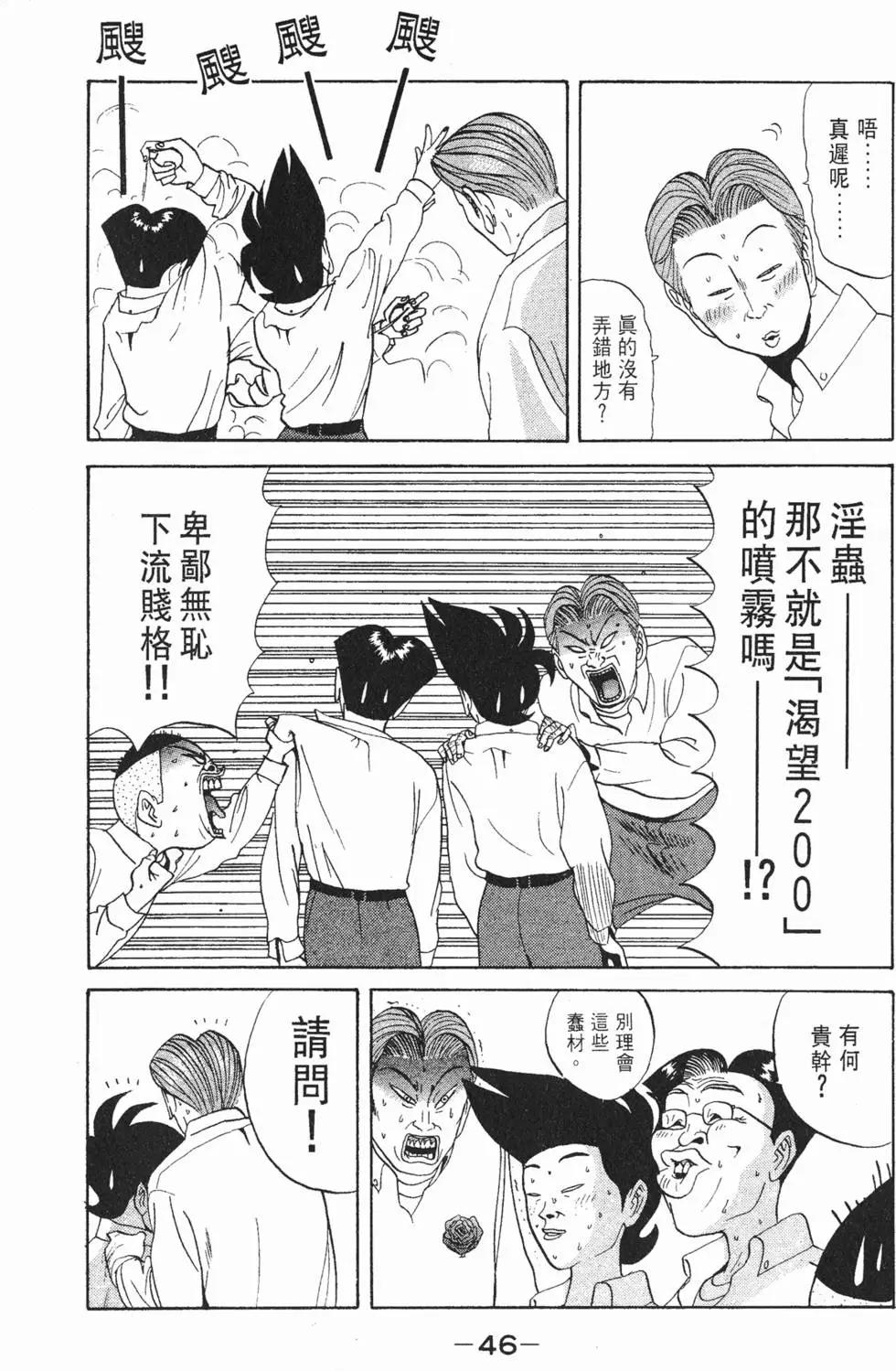 《去吧!稻中桌球社》第07卷 第47页