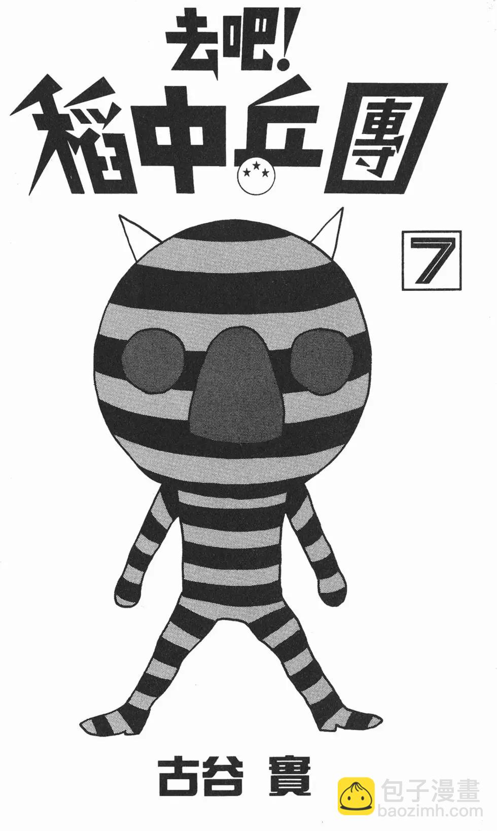 《去吧!稻中桌球社》第07卷 第4页