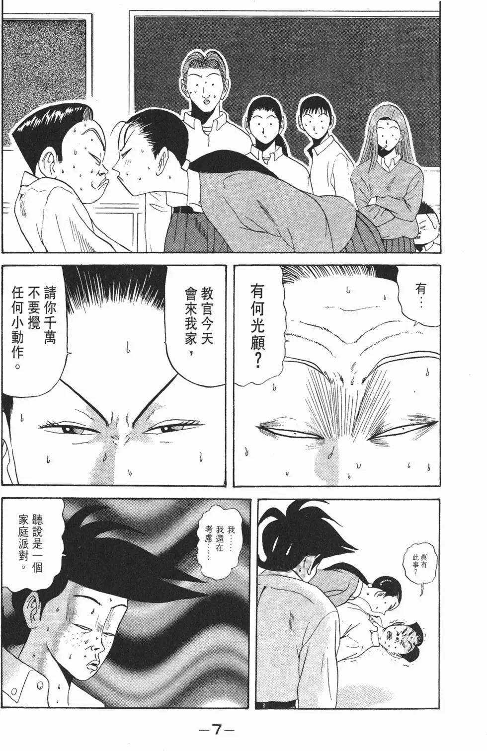 《去吧!稻中桌球社》第07卷 第8页