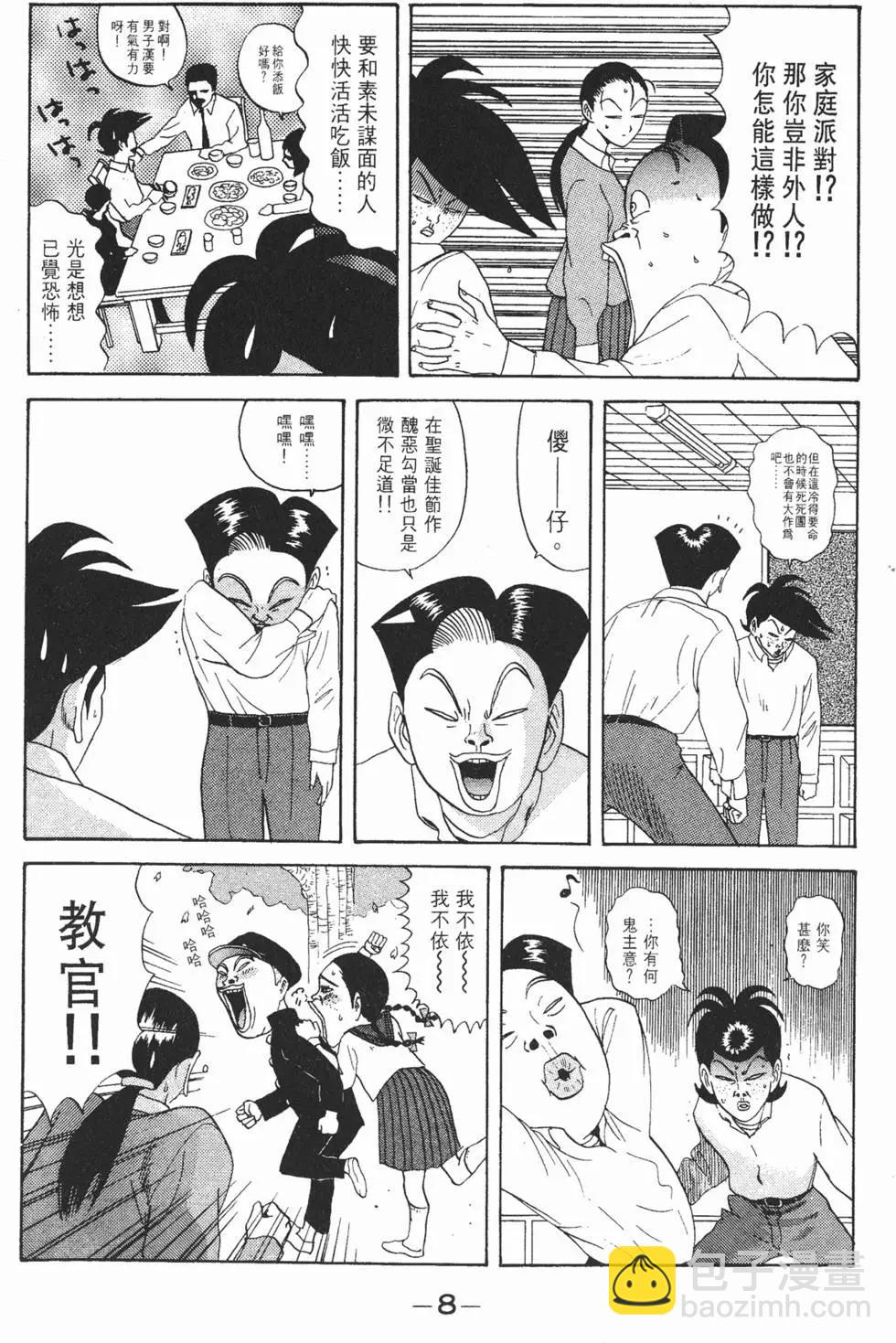 《去吧!稻中桌球社》第07卷 第9页