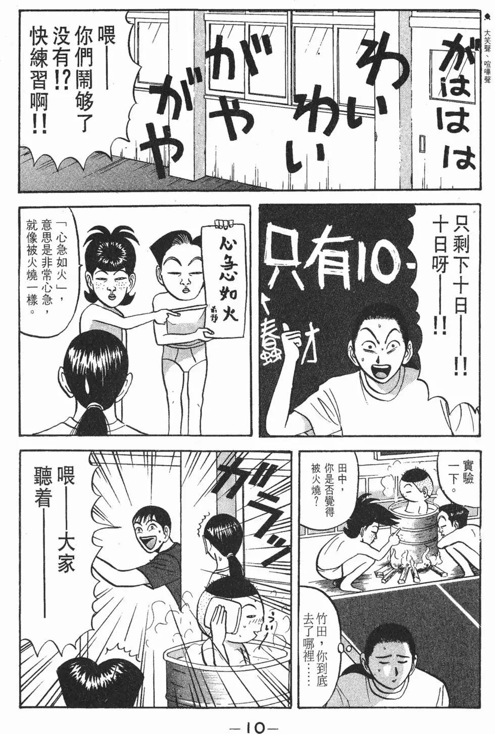 《去吧!稻中桌球社》第06卷 第10页