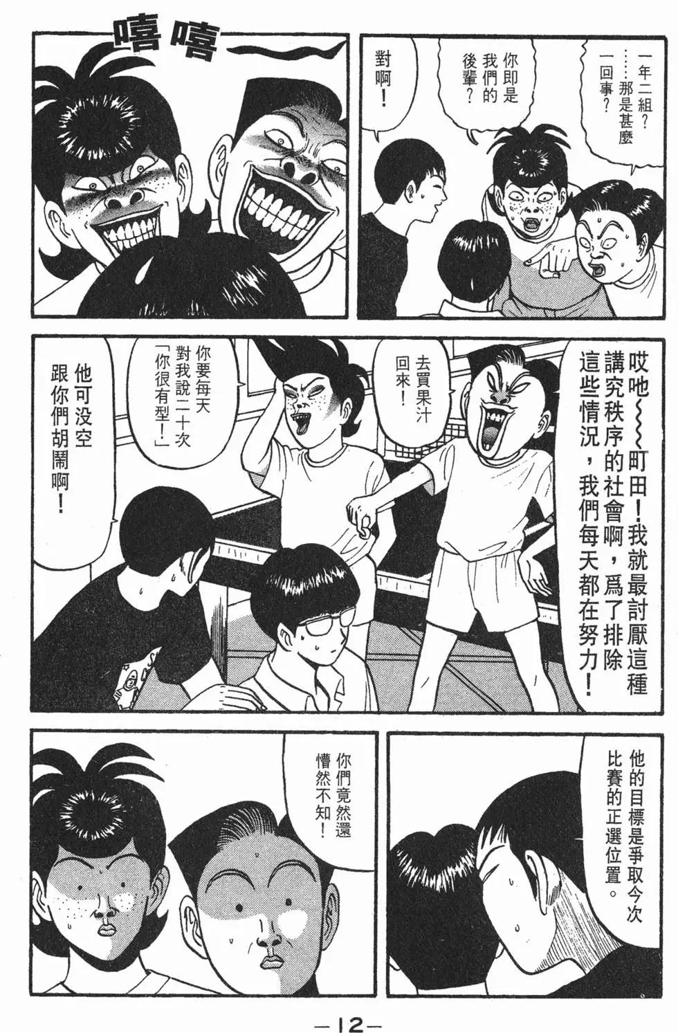 《去吧!稻中桌球社》第06卷 第12页