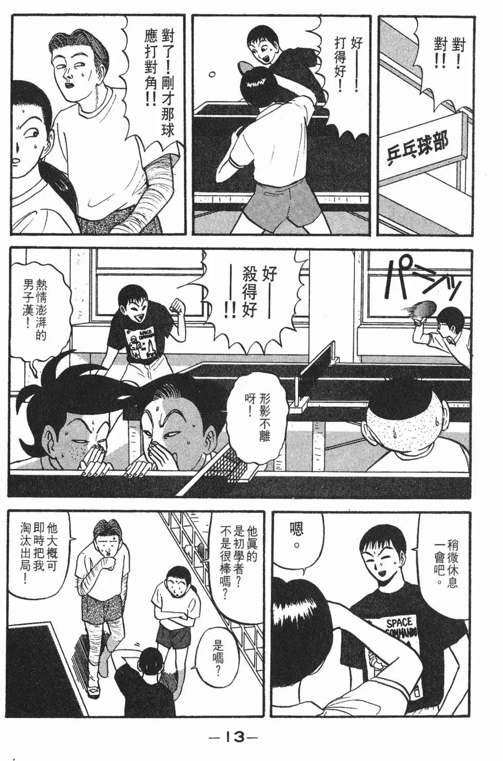 《去吧!稻中桌球社》第06卷 第13页