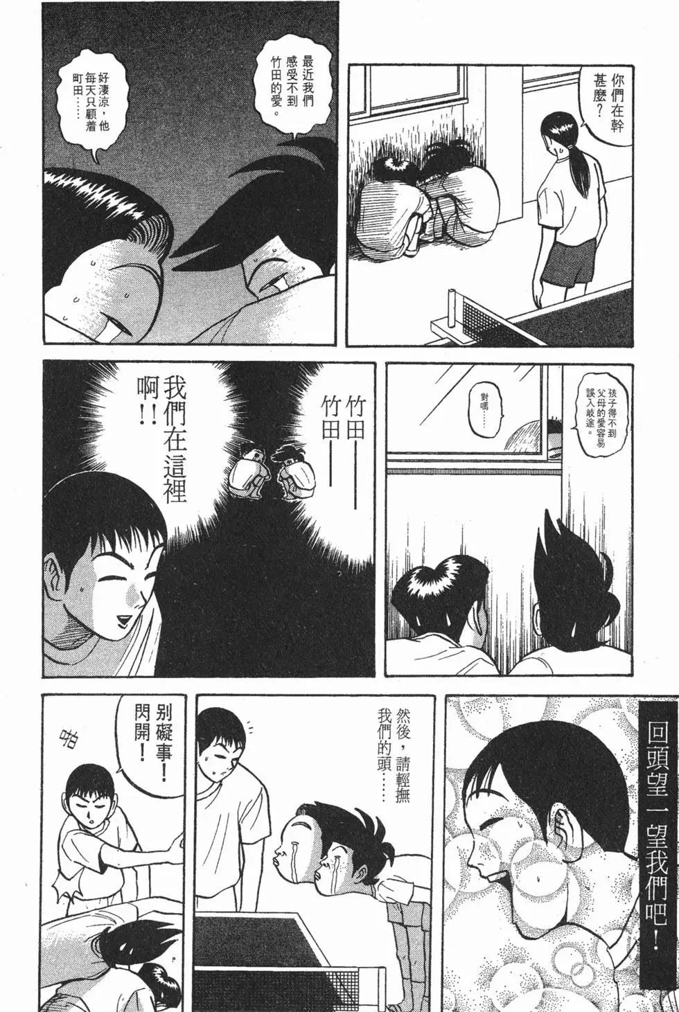 《去吧!稻中桌球社》第06卷 第16页
