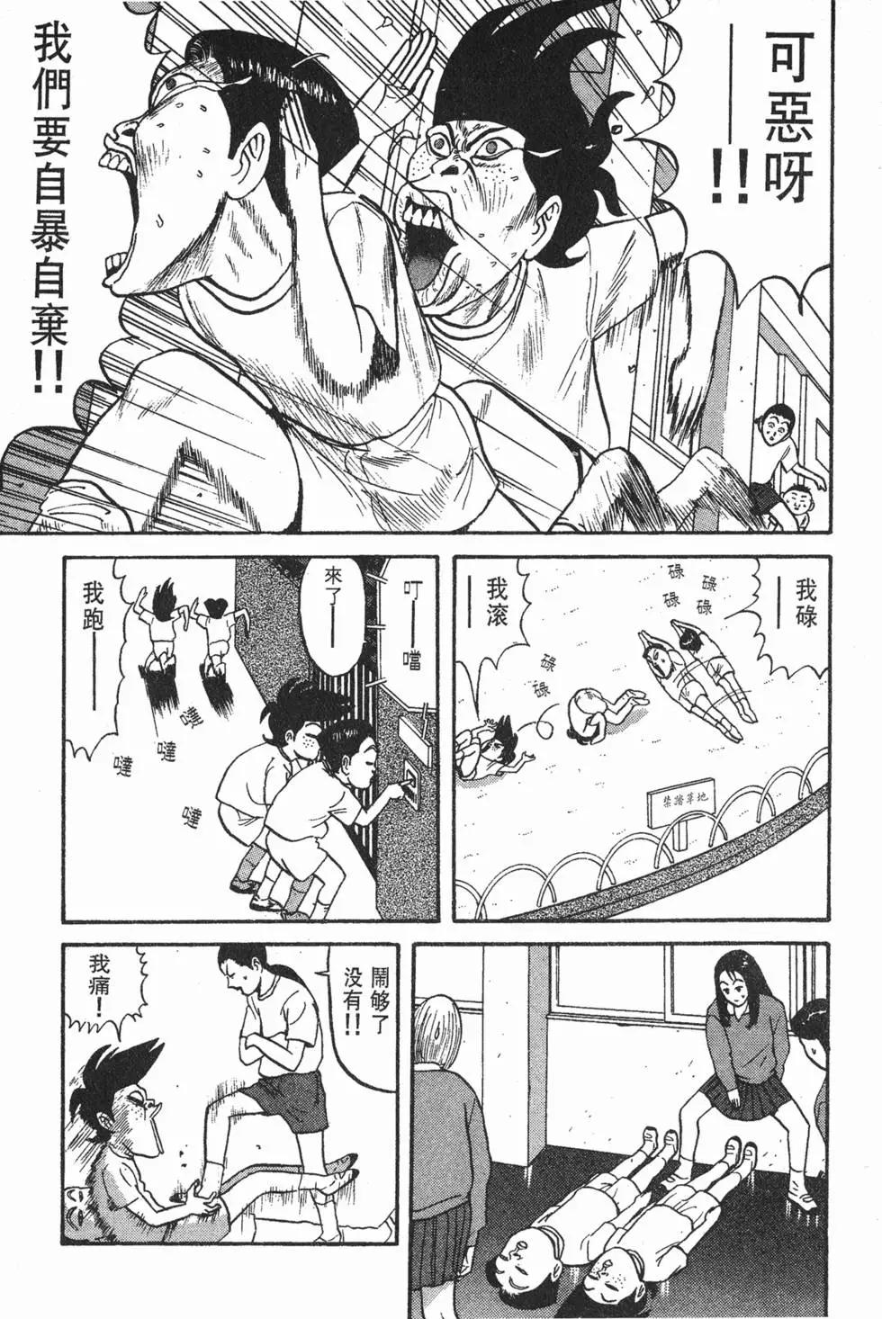 《去吧!稻中桌球社》第06卷 第17页