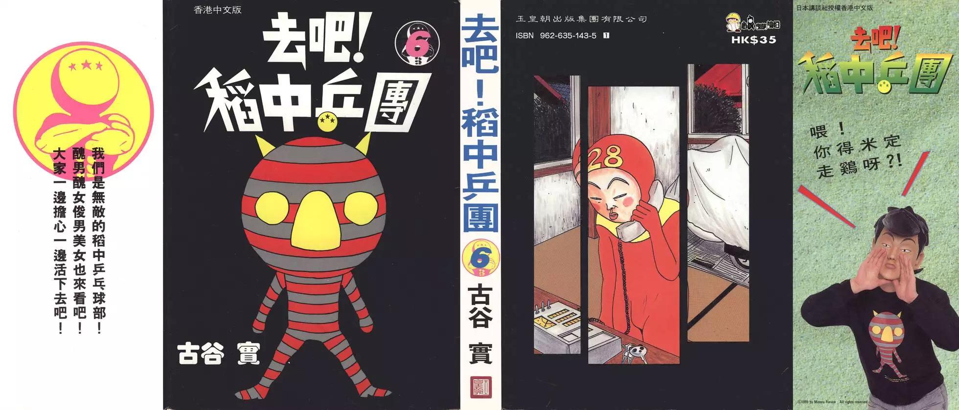 《去吧!稻中桌球社》第06卷 第1页