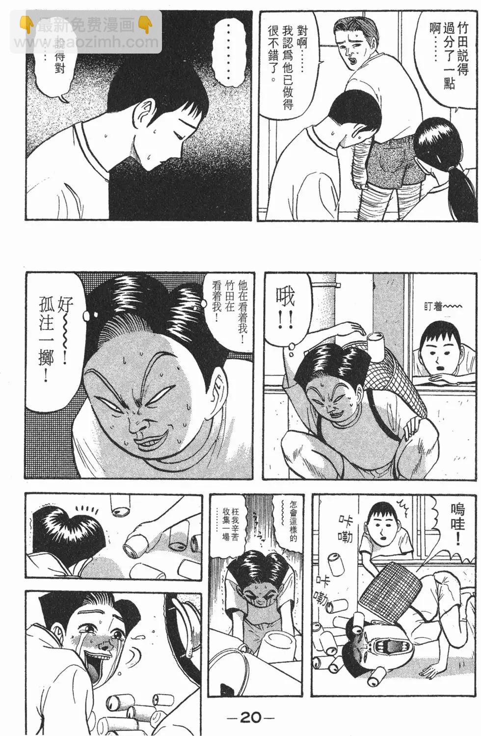 《去吧!稻中桌球社》第06卷 第20页