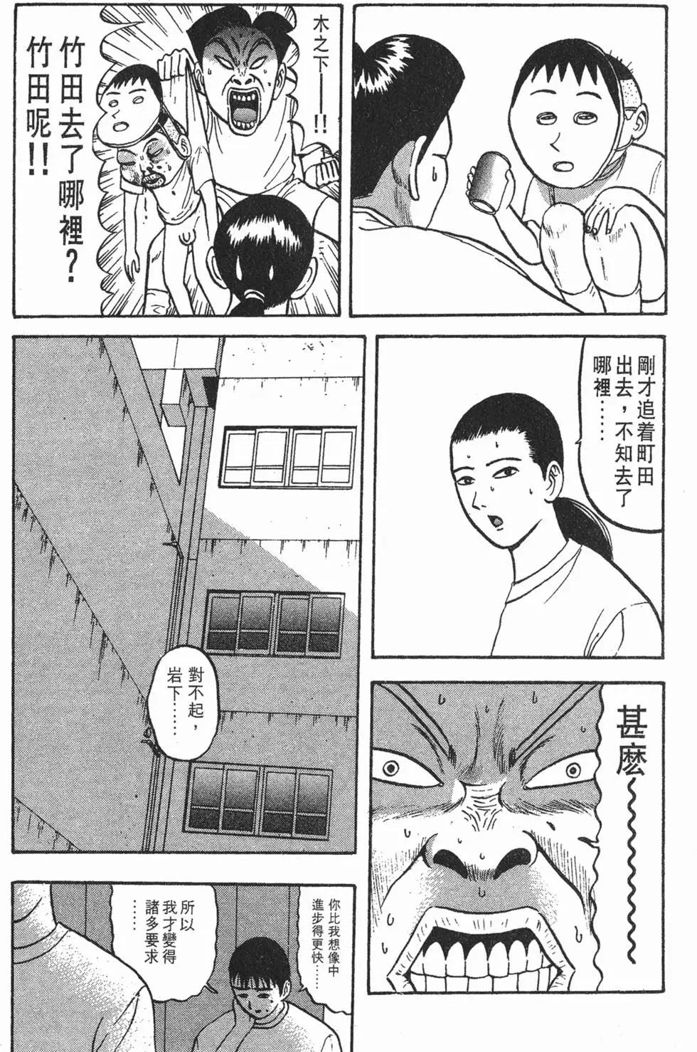 《去吧!稻中桌球社》第06卷 第21页