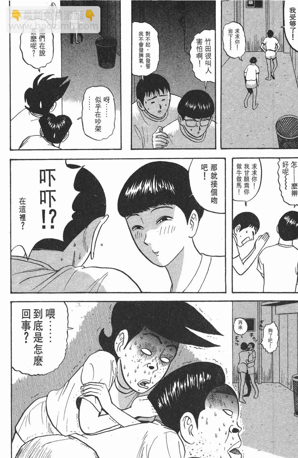 《去吧!稻中桌球社》第06卷 第22页