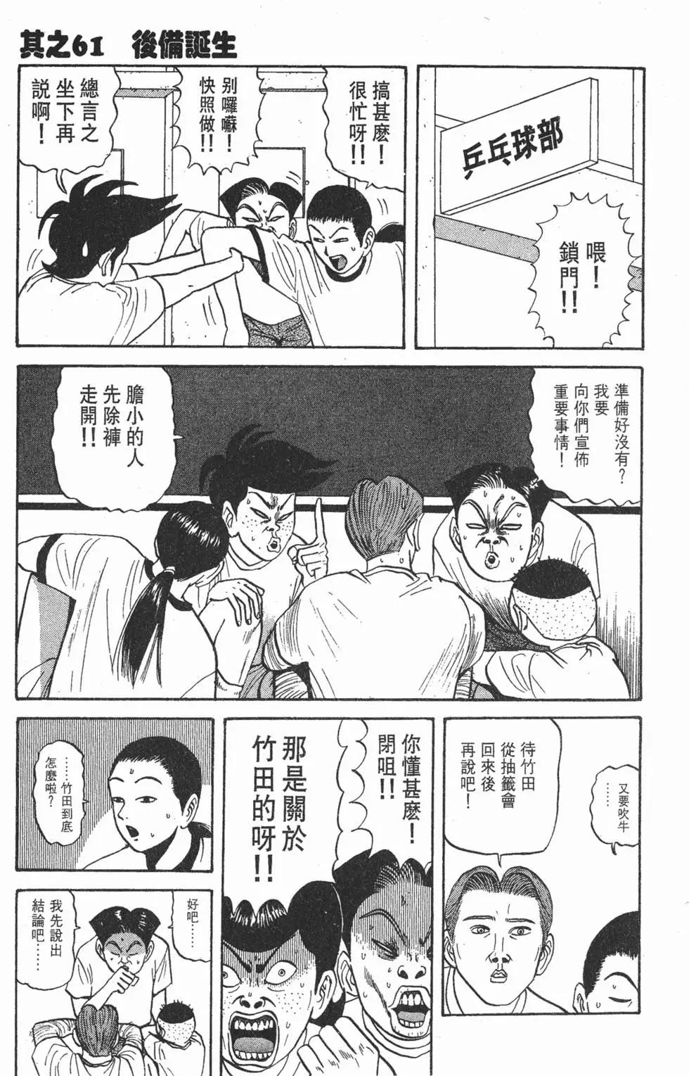 《去吧!稻中桌球社》第06卷 第23页