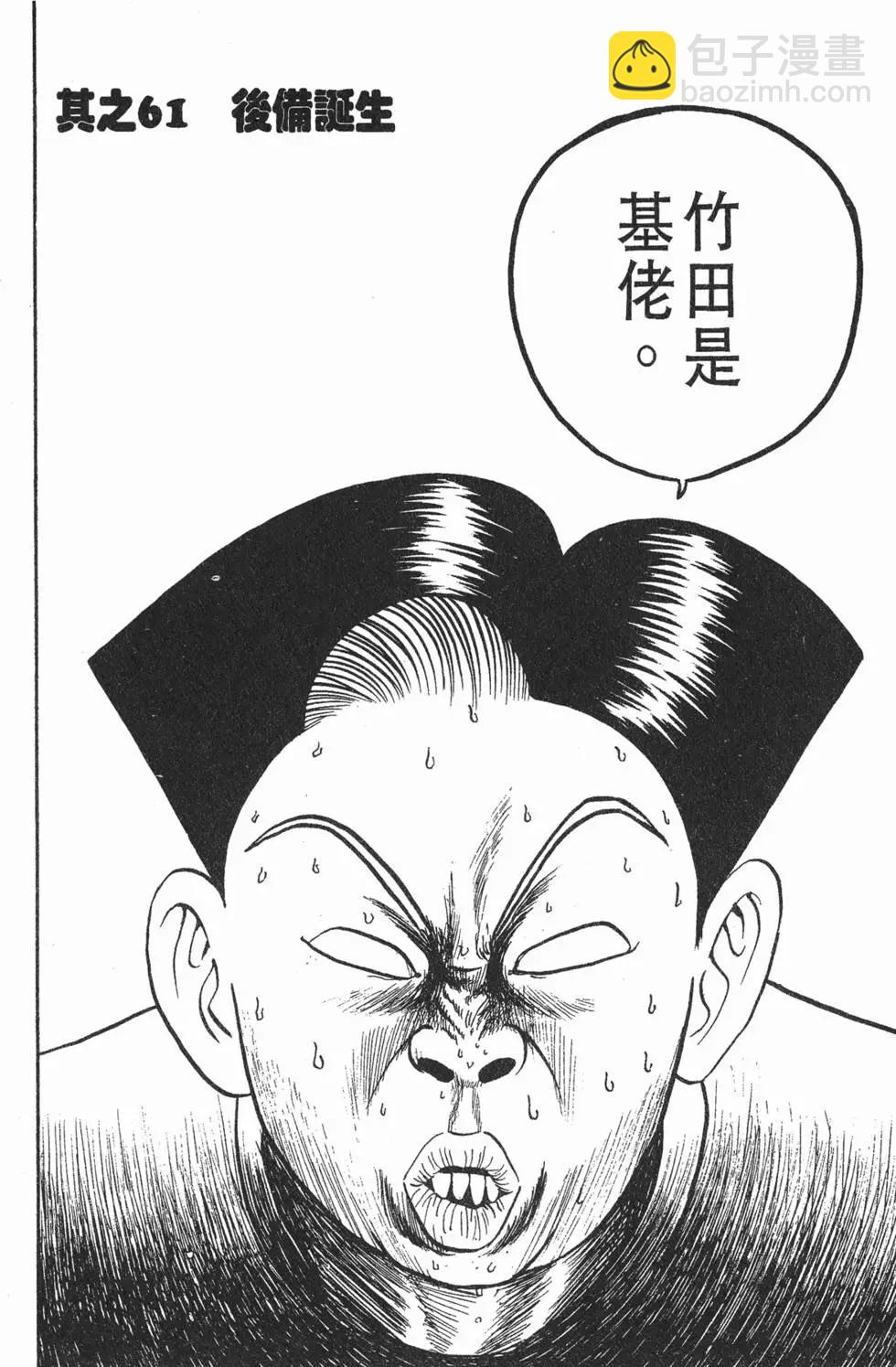 《去吧!稻中桌球社》第06卷 第24页