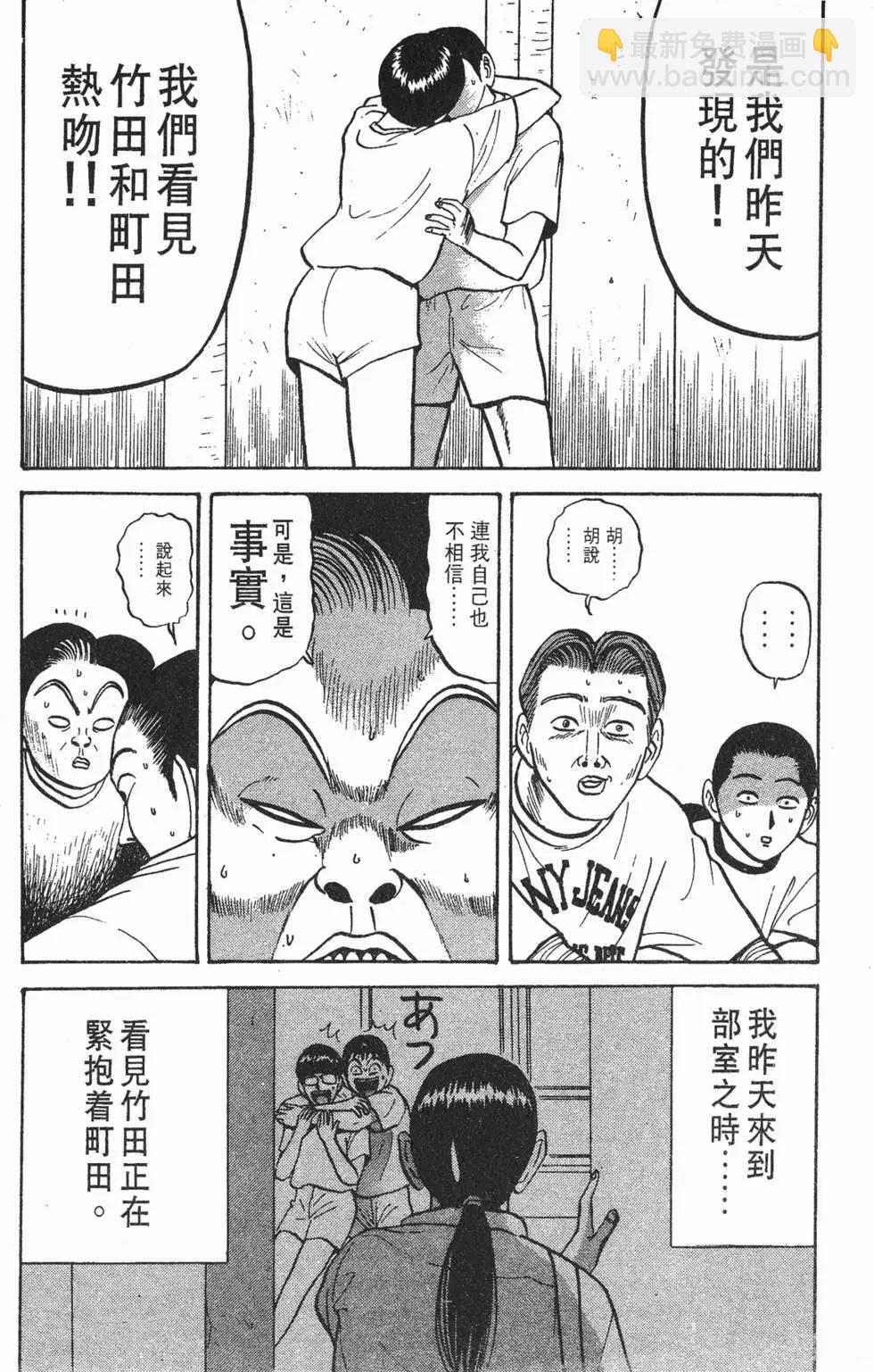 《去吧!稻中桌球社》第06卷 第25页