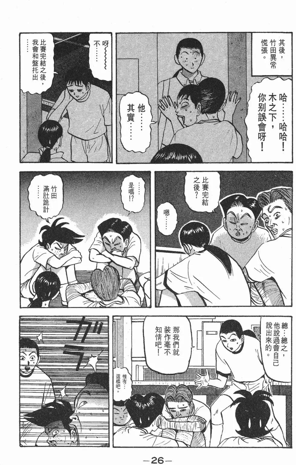 《去吧!稻中桌球社》第06卷 第26页