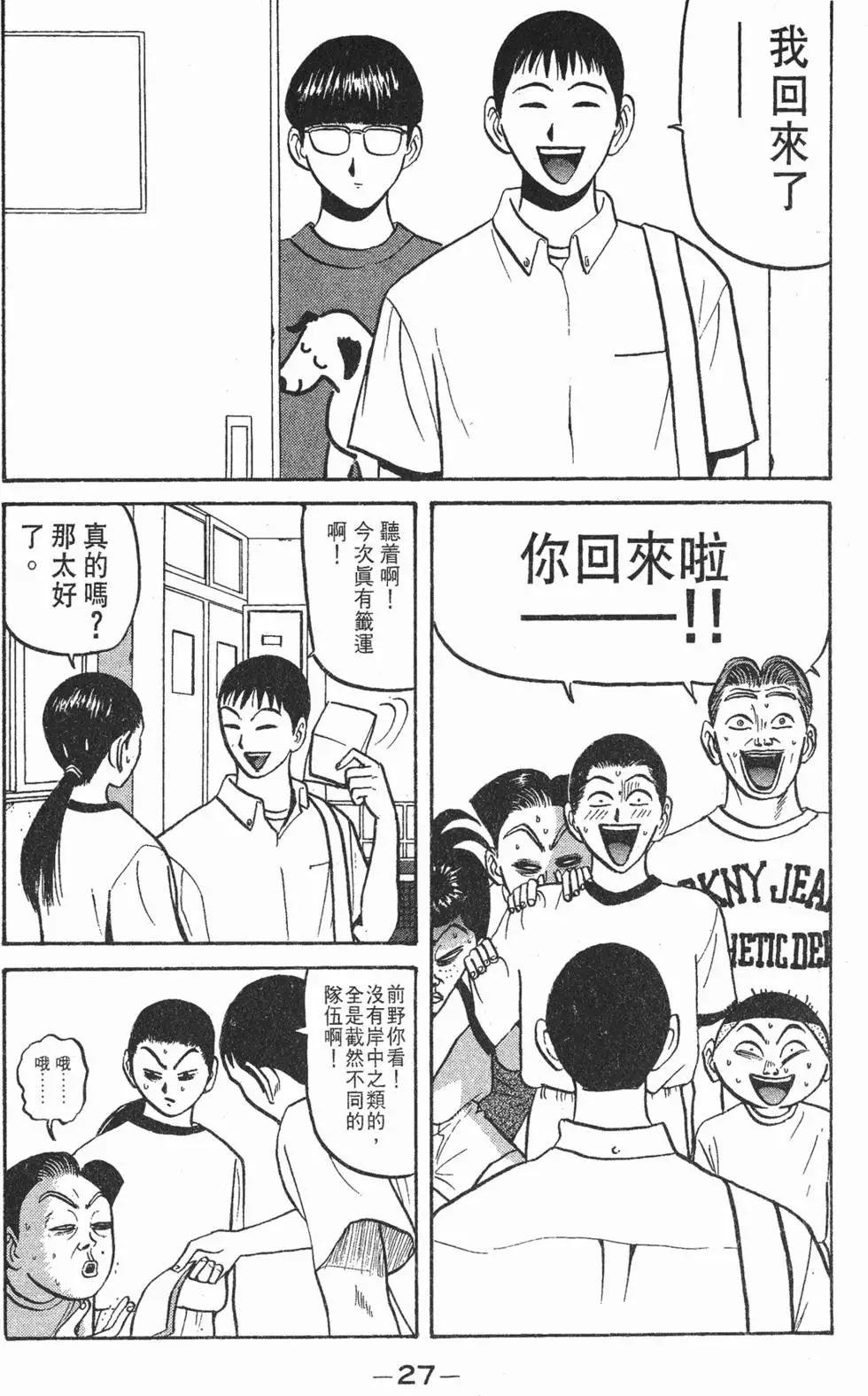 《去吧!稻中桌球社》第06卷 第27页
