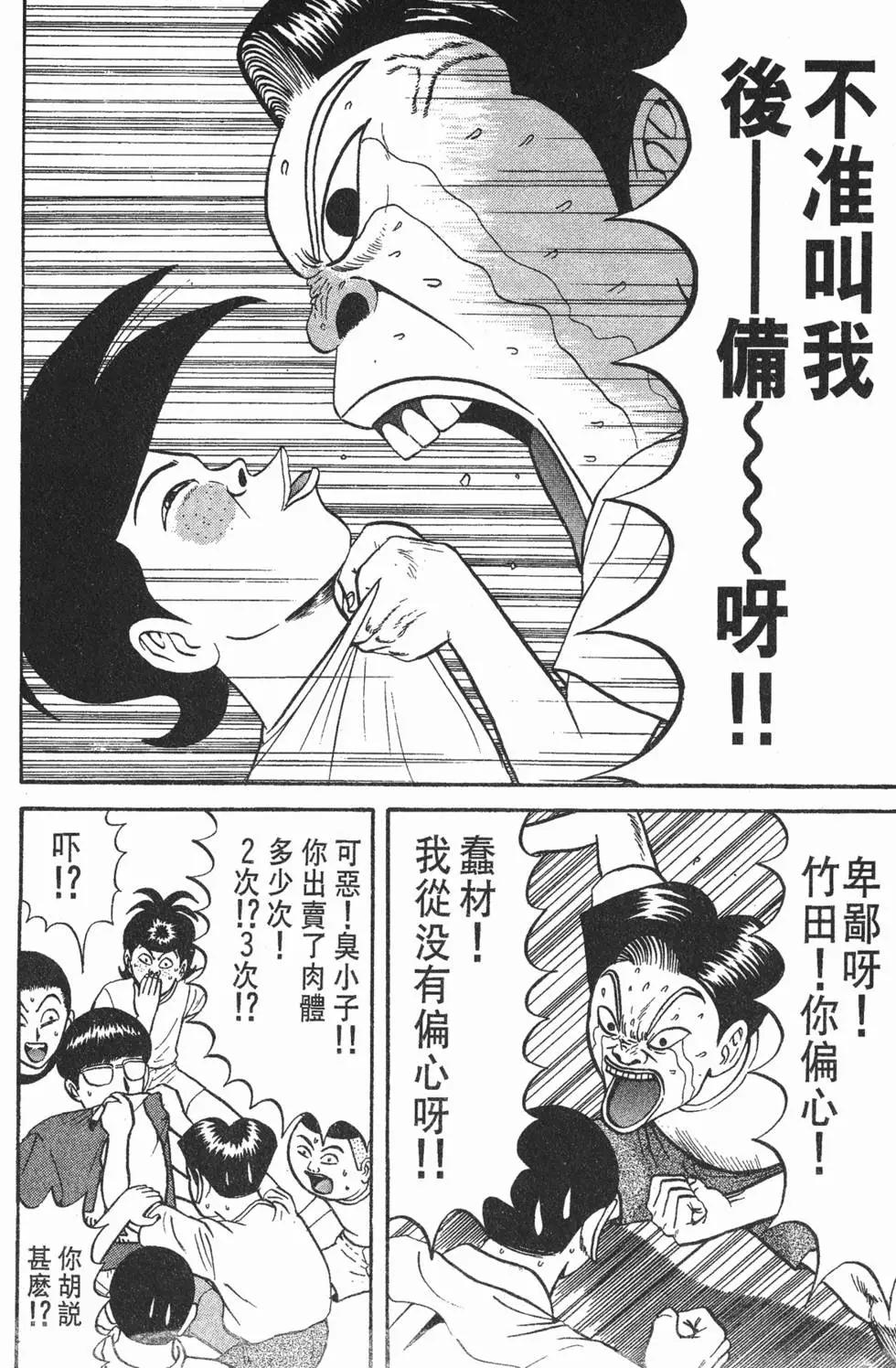 《去吧!稻中桌球社》第06卷 第32页