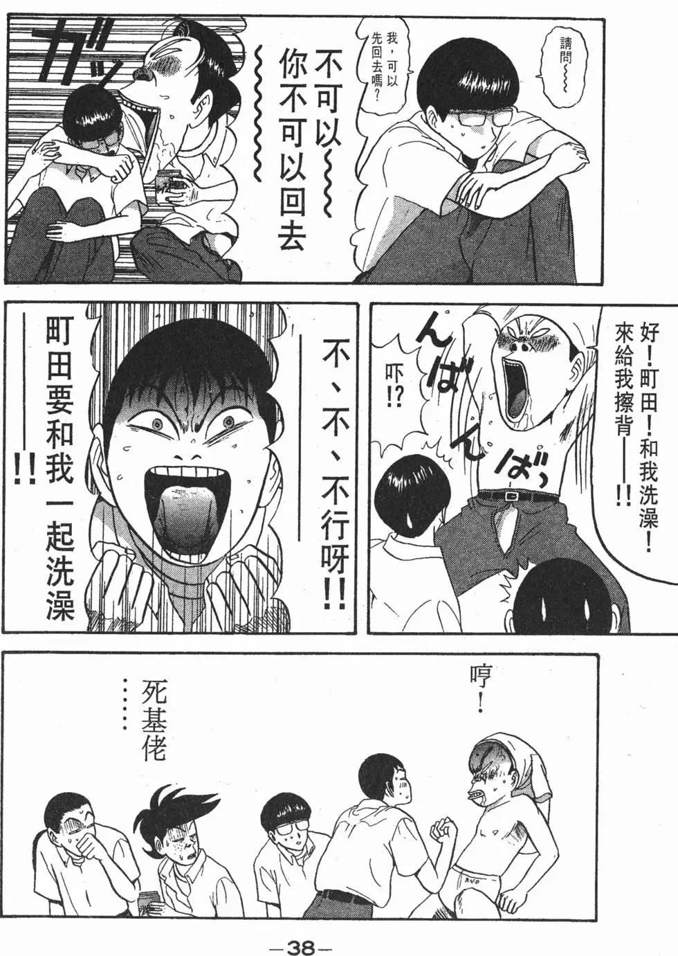《去吧!稻中桌球社》第06卷 第38页