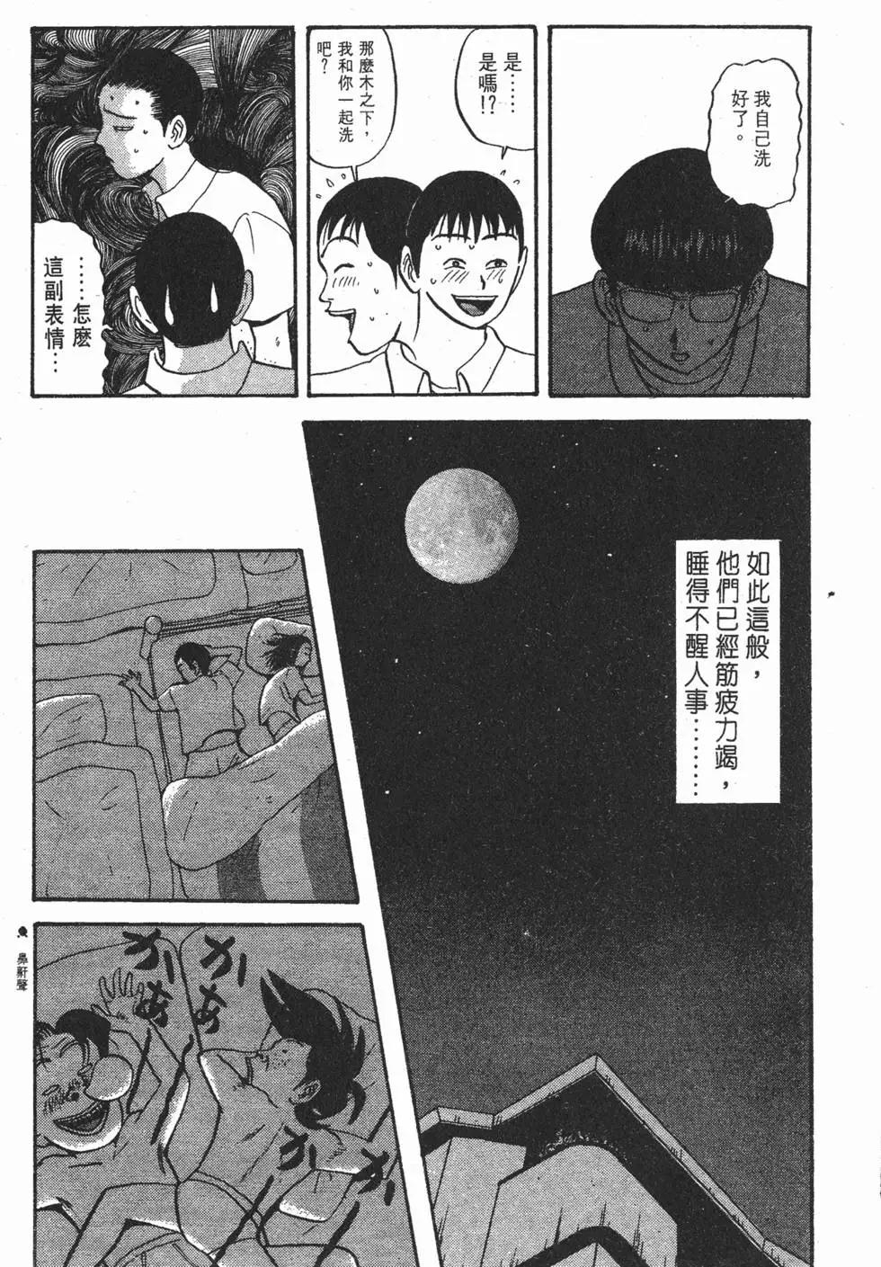 《去吧!稻中桌球社》第06卷 第39页