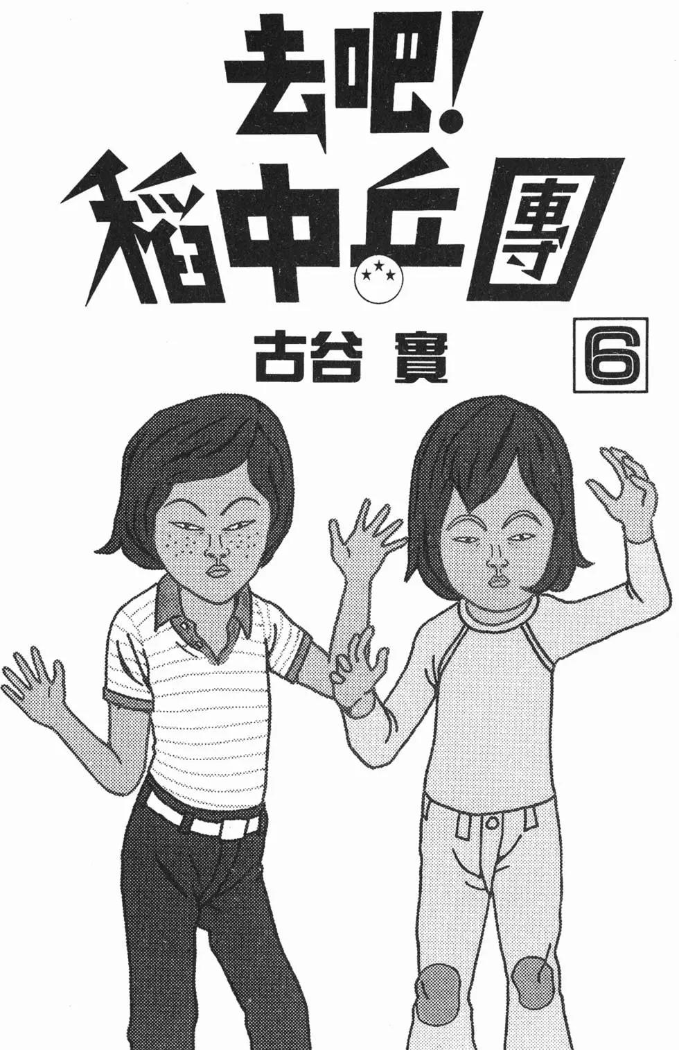 《去吧!稻中桌球社》第06卷 第3页