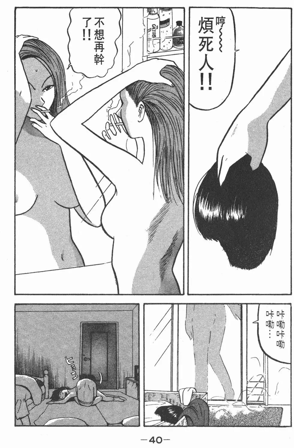 《去吧!稻中桌球社》第06卷 第40页