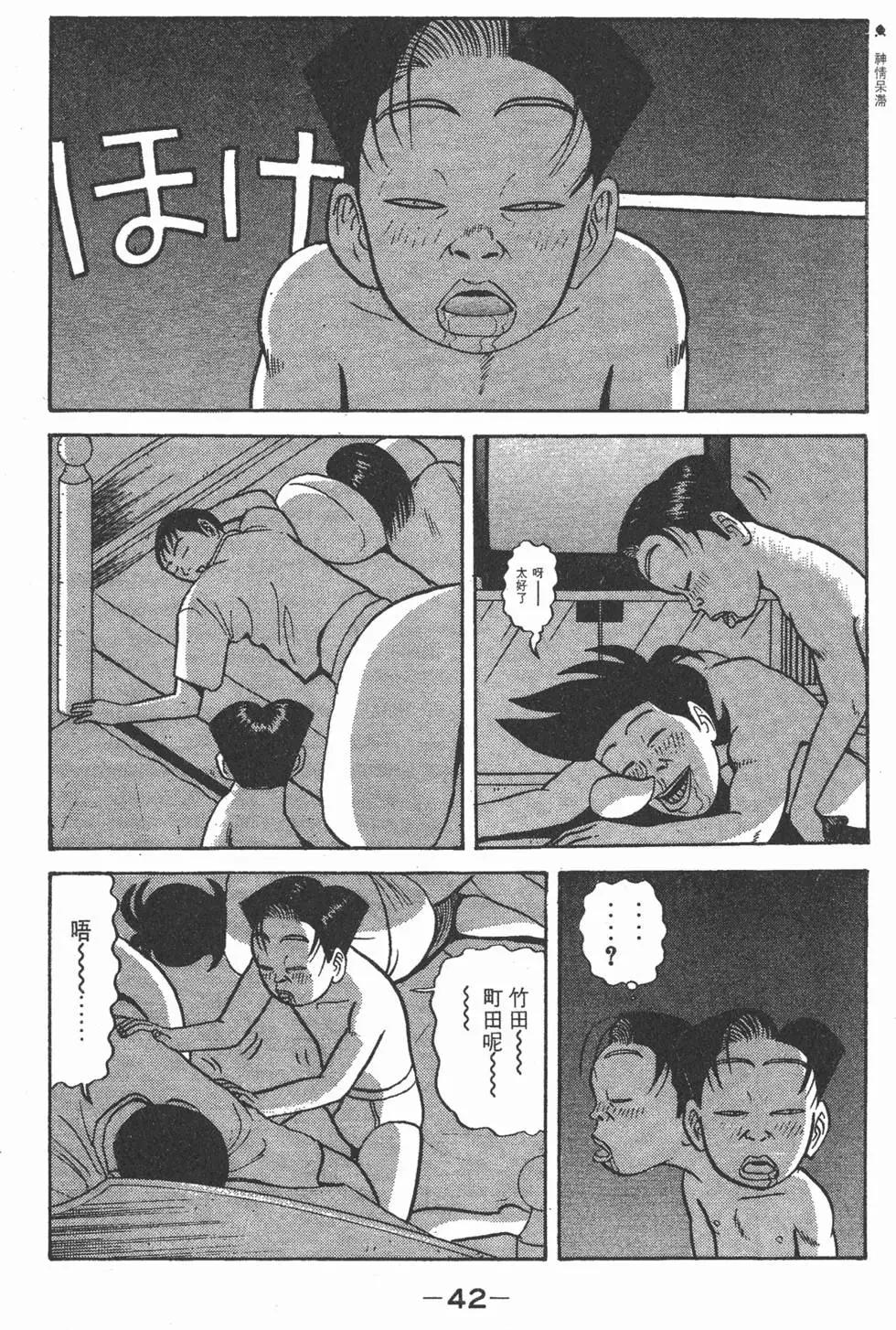 《去吧!稻中桌球社》第06卷 第42页