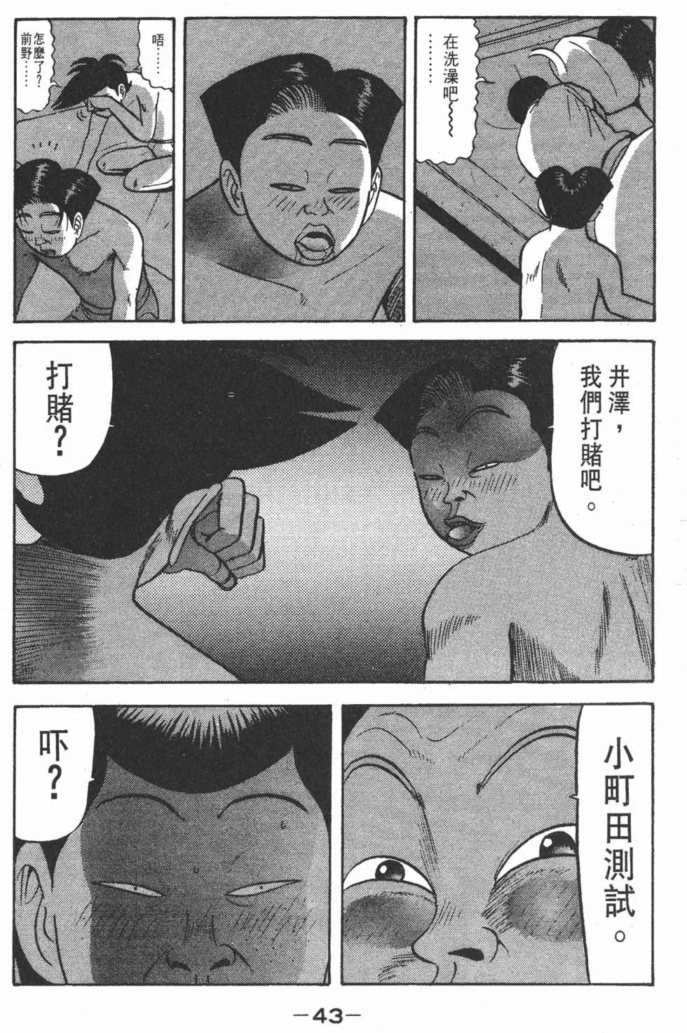 《去吧!稻中桌球社》第06卷 第43页