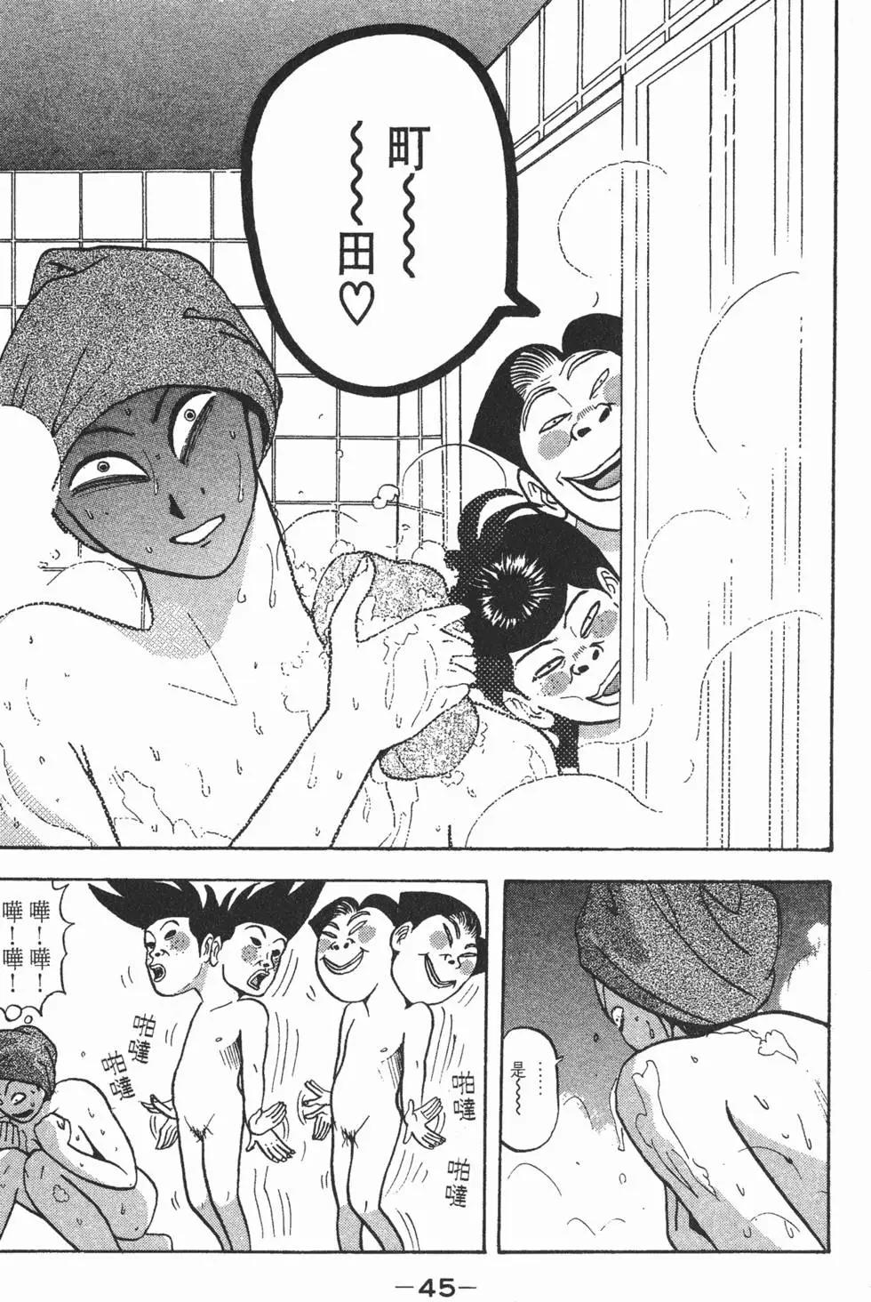《去吧!稻中桌球社》第06卷 第45页
