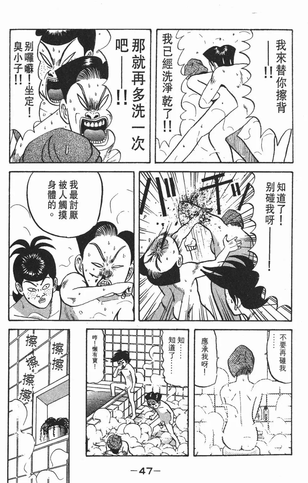 《去吧!稻中桌球社》第06卷 第47页