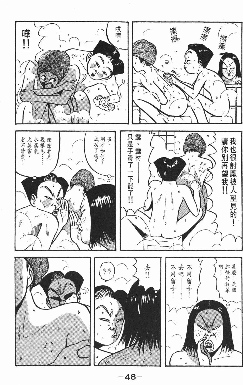 《去吧!稻中桌球社》第06卷 第48页