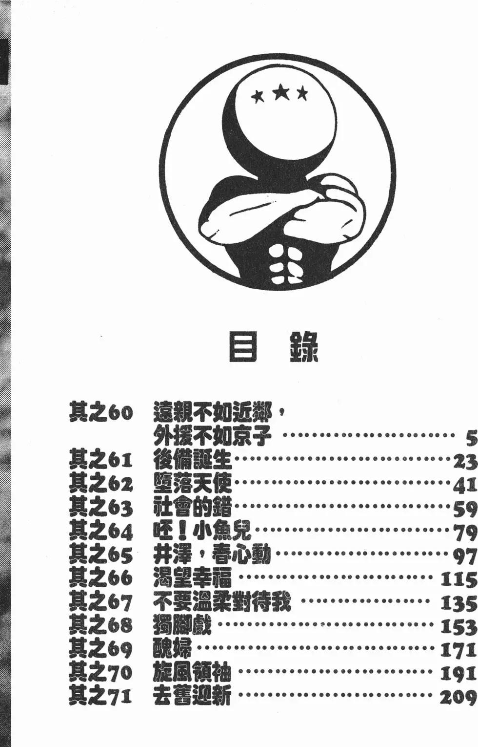 《去吧!稻中桌球社》第06卷 第4页