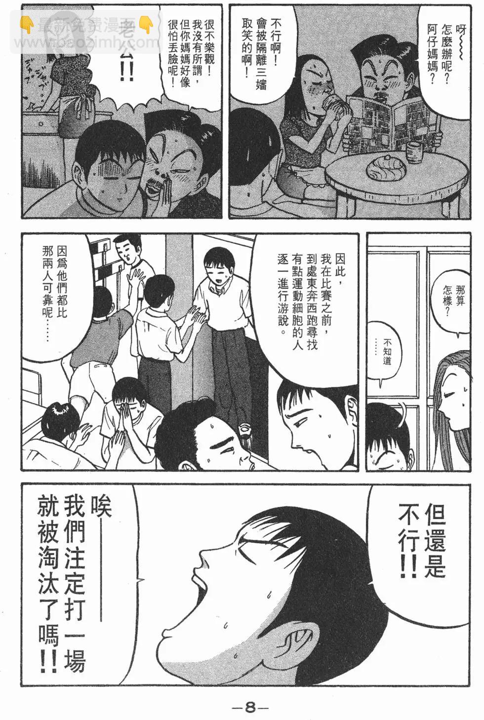 《去吧!稻中桌球社》第06卷 第8页