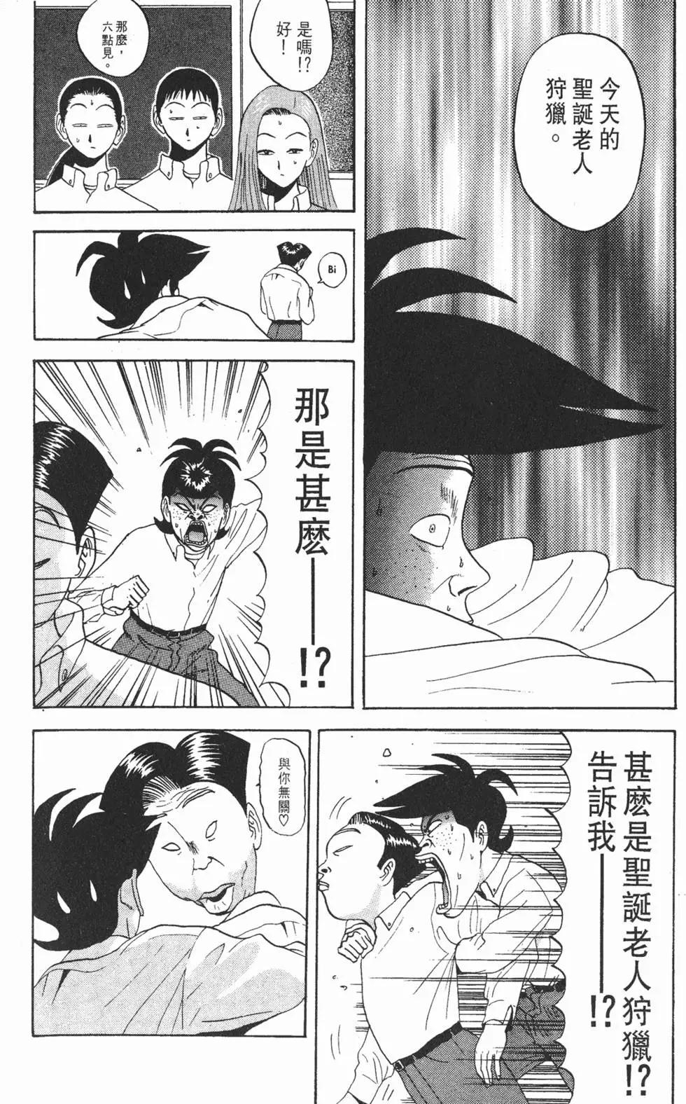 《去吧!稻中桌球社》第07卷 第11页