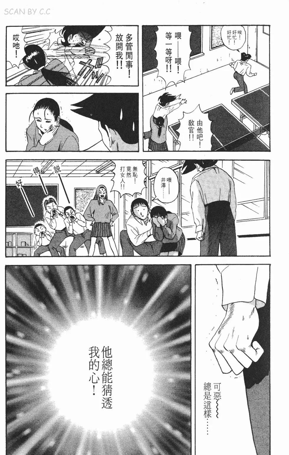 《去吧!稻中桌球社》第07卷 第12页