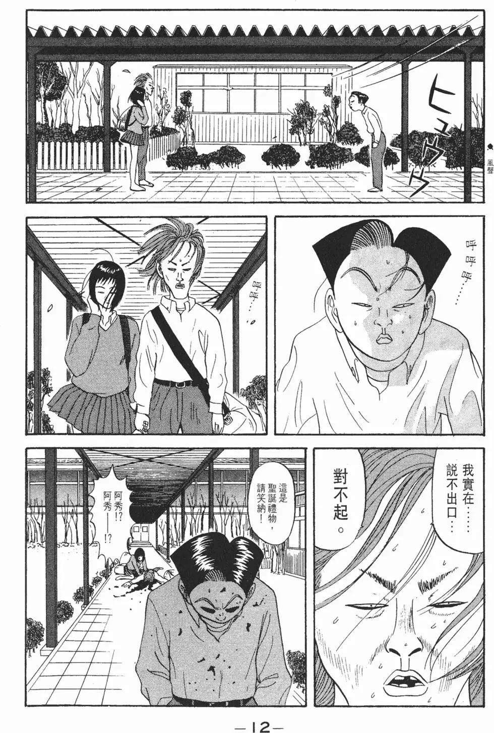 《去吧!稻中桌球社》第07卷 第13页