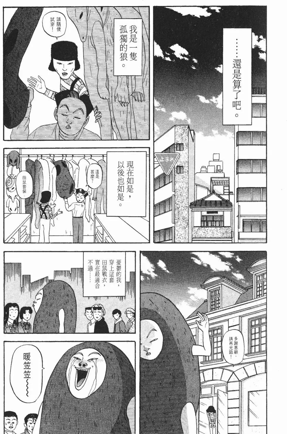 《去吧!稻中桌球社》第07卷 第14页