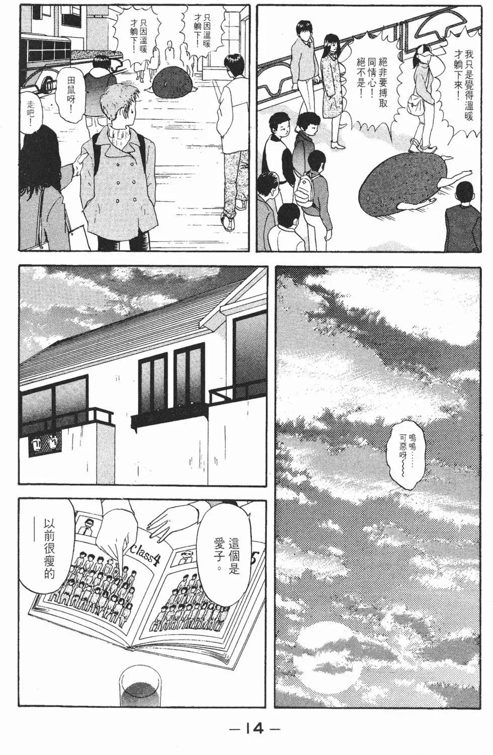《去吧!稻中桌球社》第07卷 第15页