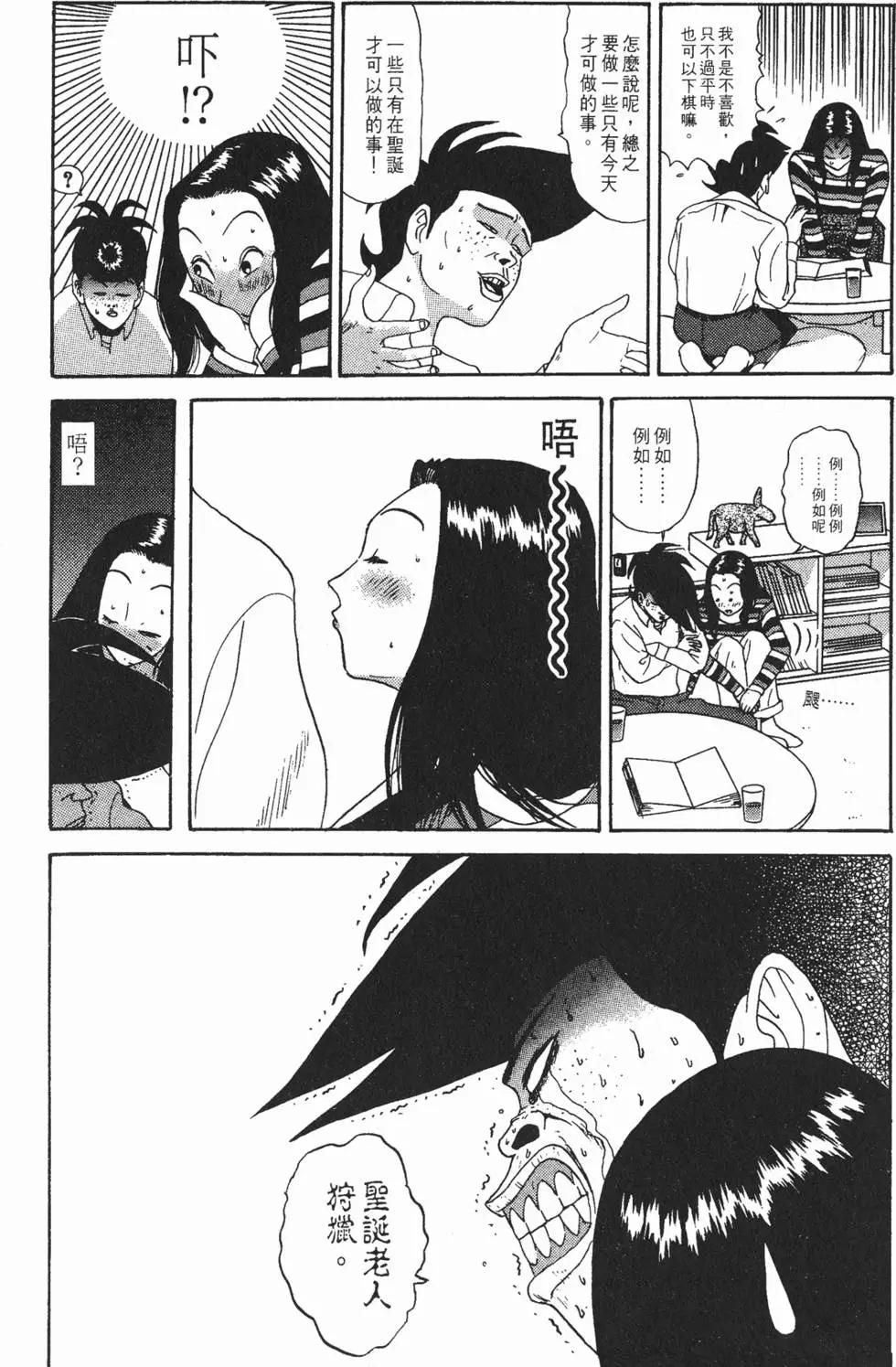 《去吧!稻中桌球社》第07卷 第17页