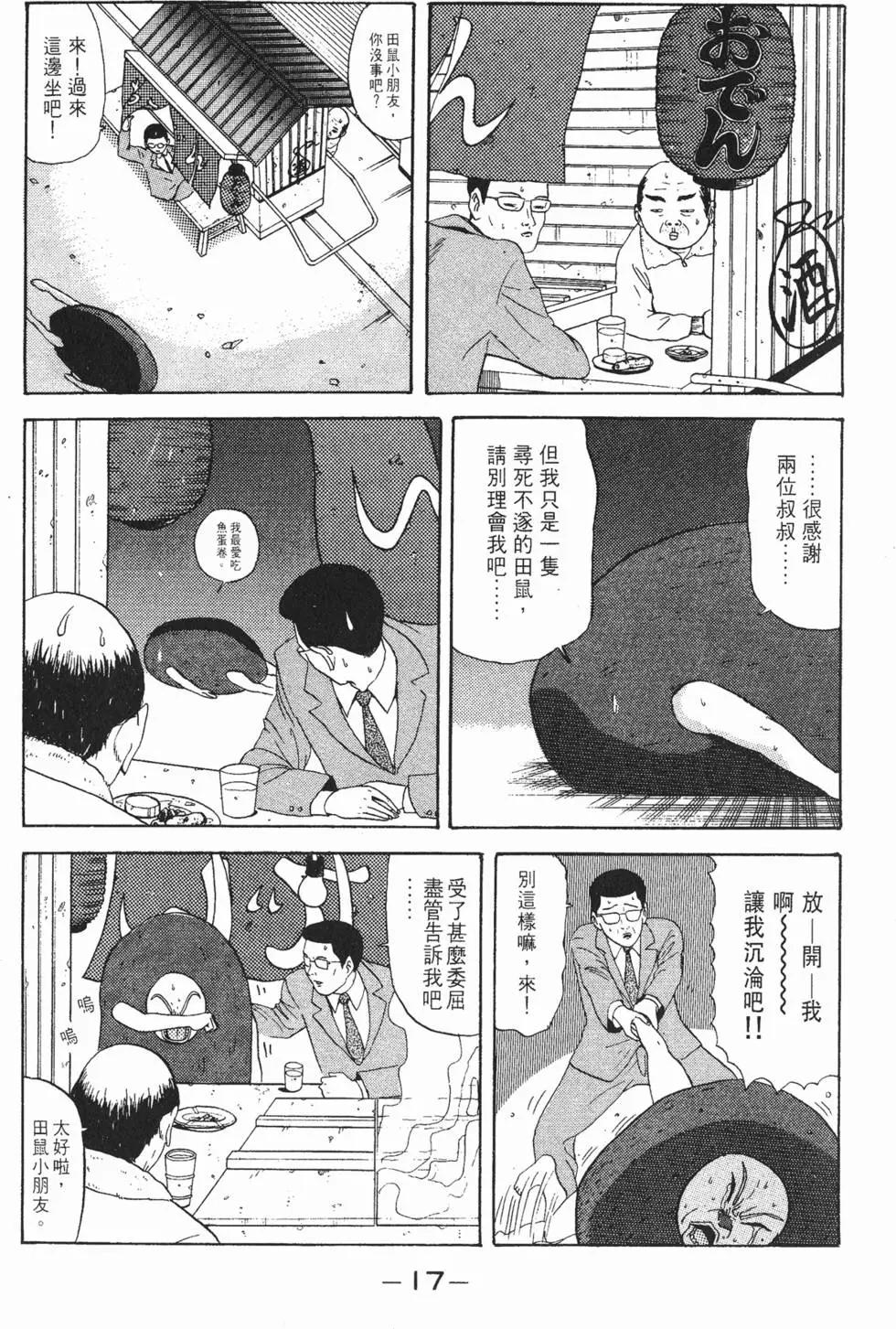 《去吧!稻中桌球社》第07卷 第18页