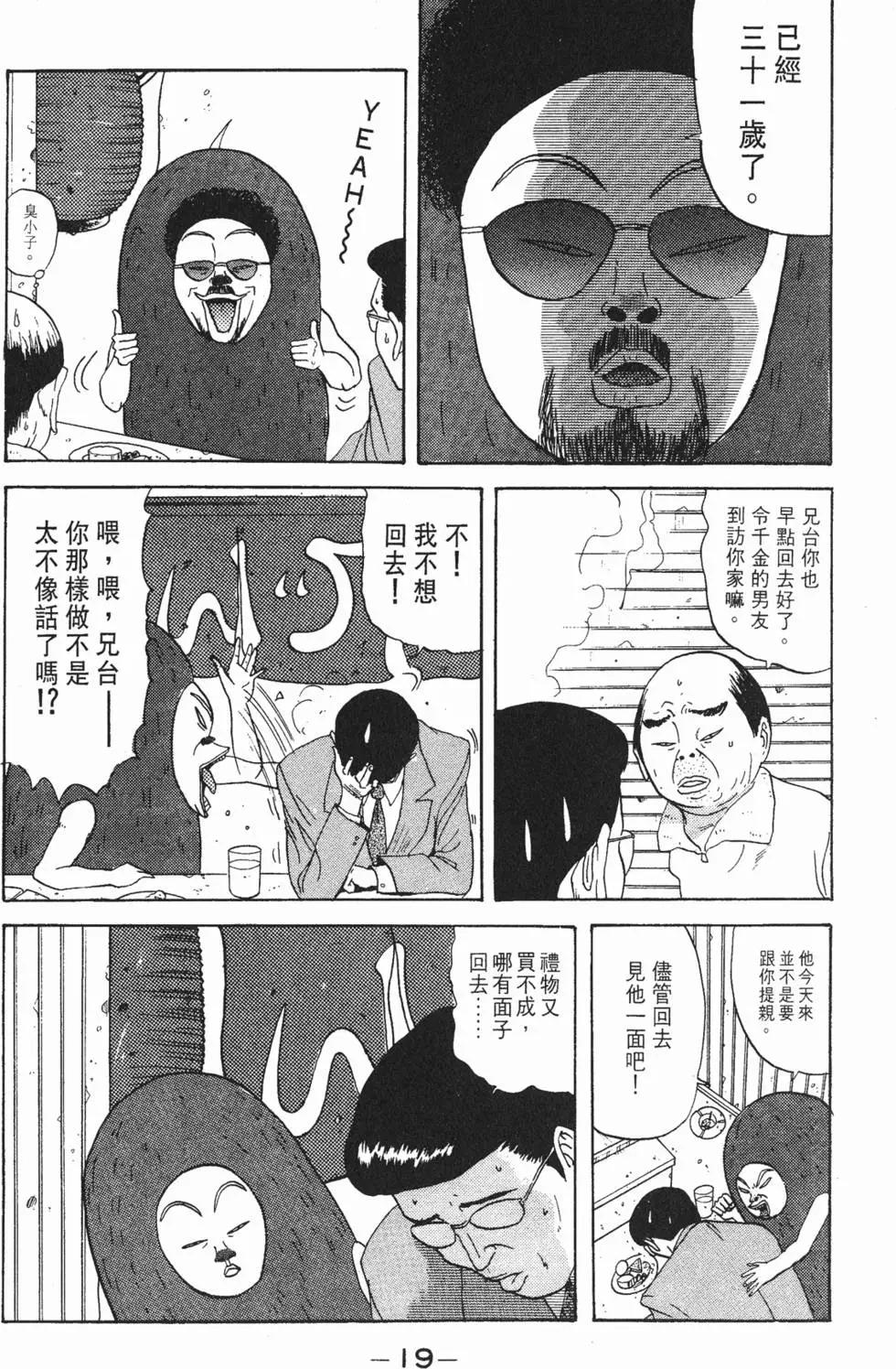 《去吧!稻中桌球社》第07卷 第20页