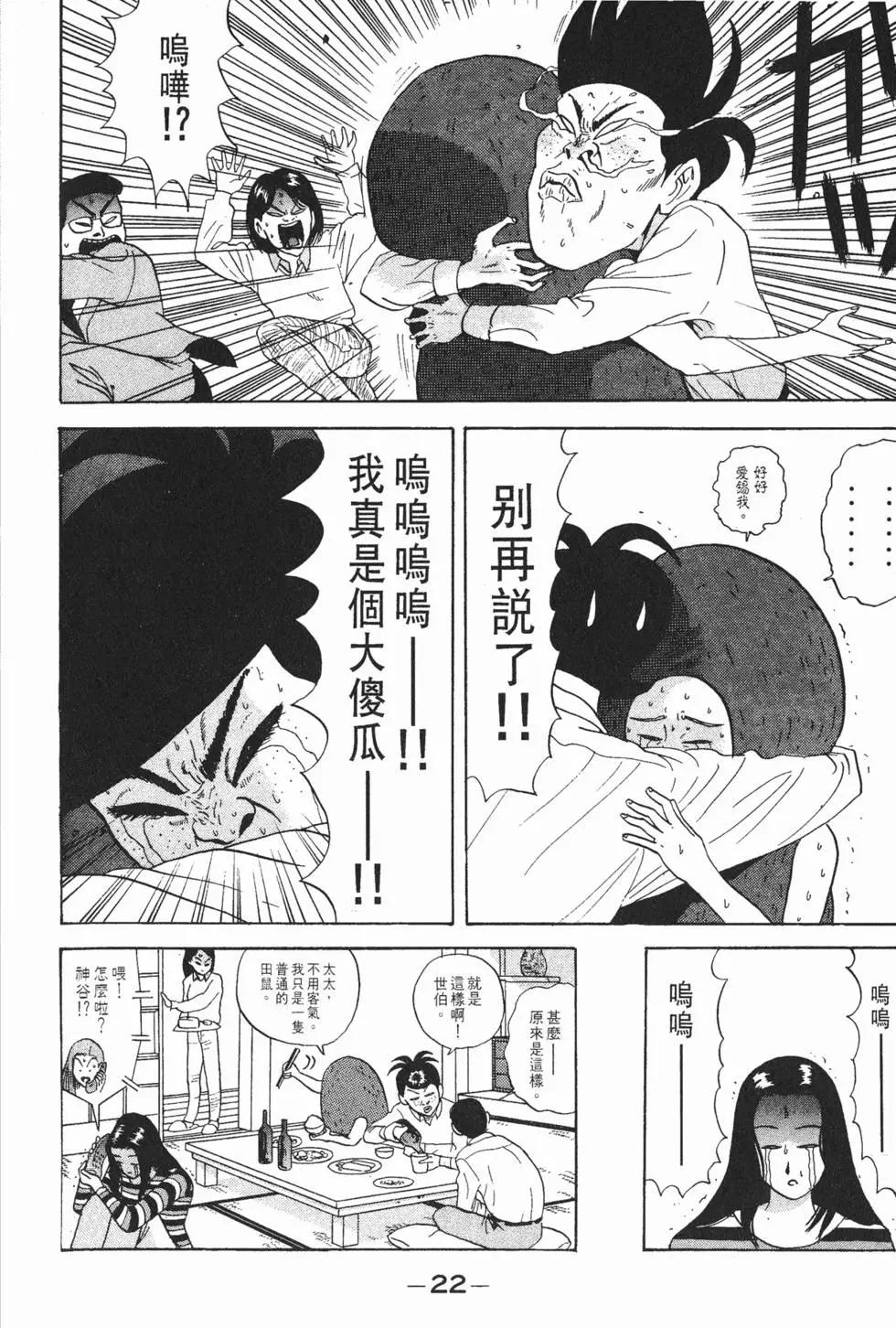 《去吧!稻中桌球社》第07卷 第23页
