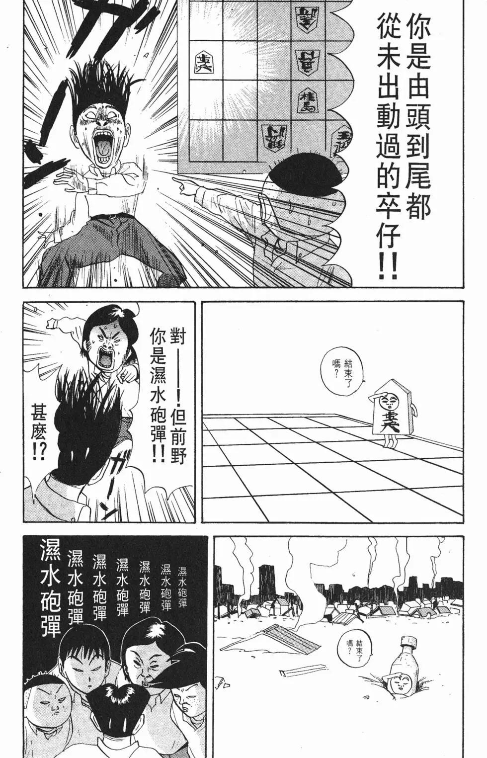 《去吧!稻中桌球社》第07卷 第32页