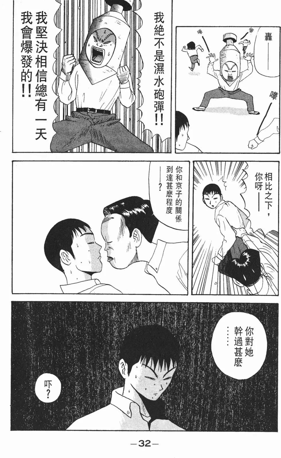 《去吧!稻中桌球社》第07卷 第33页