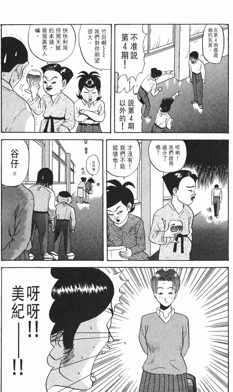 《去吧!稻中桌球社》第07卷 第34页