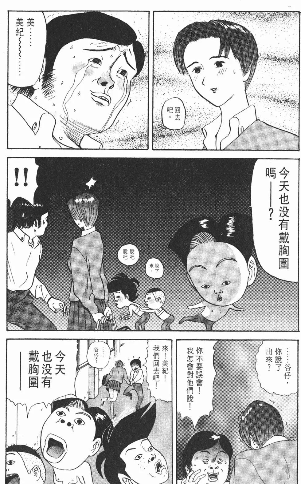 《去吧!稻中桌球社》第07卷 第35页