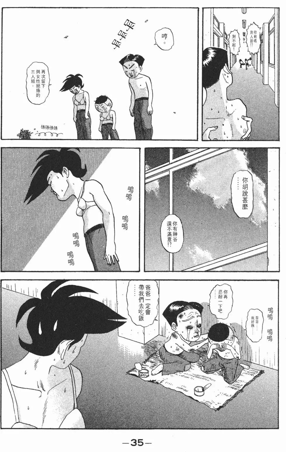 《去吧!稻中桌球社》第07卷 第36页