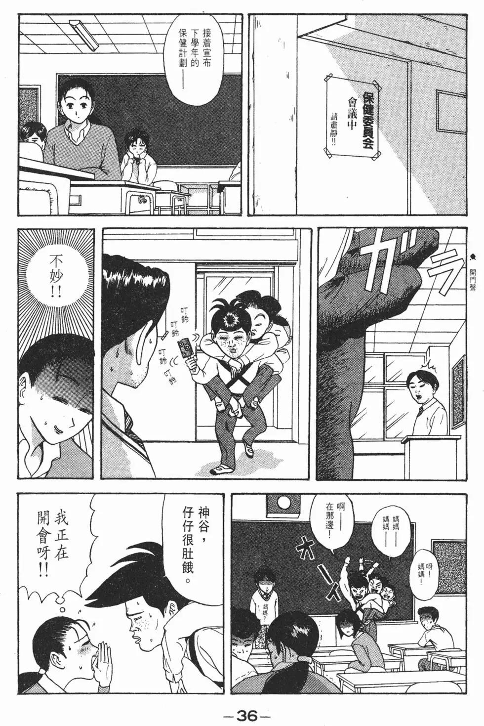 《去吧!稻中桌球社》第07卷 第37页