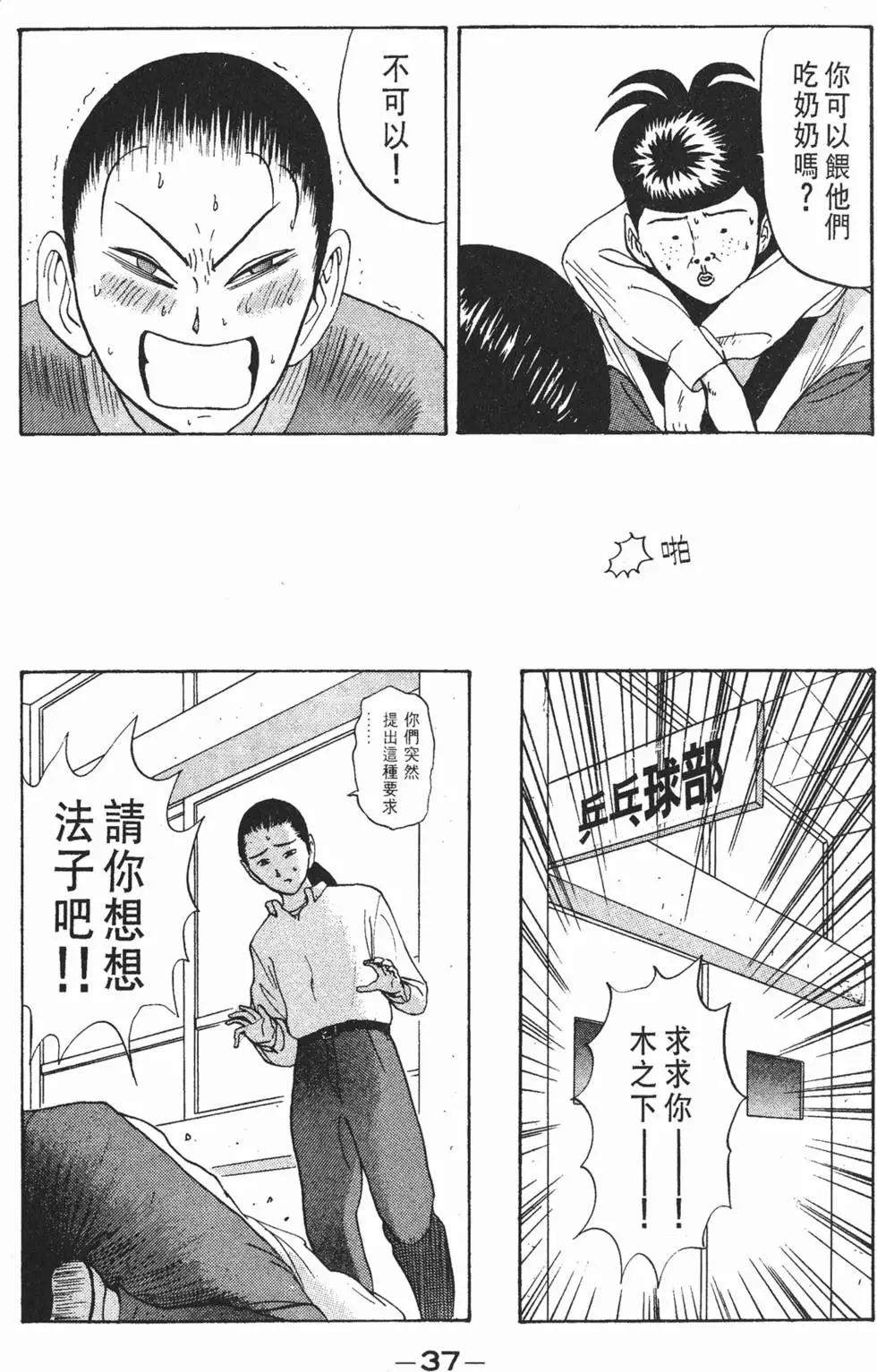 《去吧!稻中桌球社》第07卷 第38页
