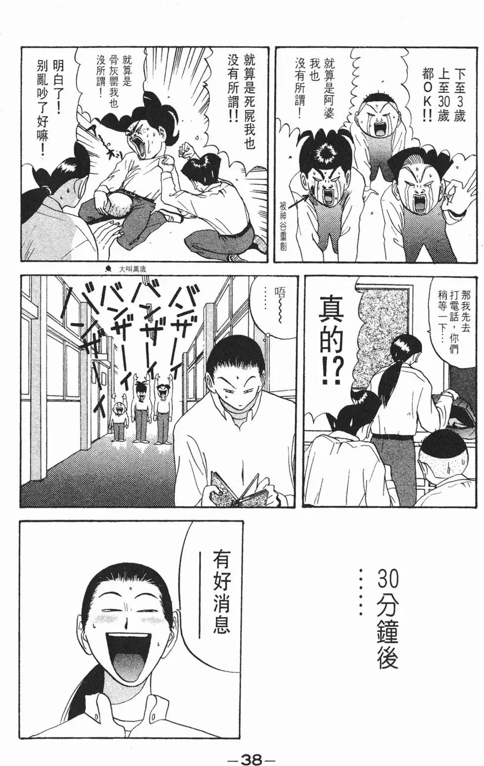 《去吧!稻中桌球社》第07卷 第39页